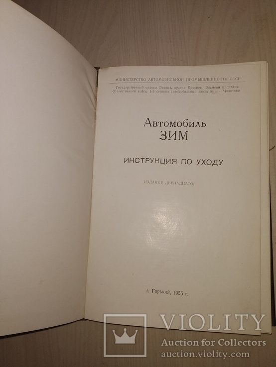 1955 ЗИМ  ГАЗ заводское издание в состоянии !, фото №6