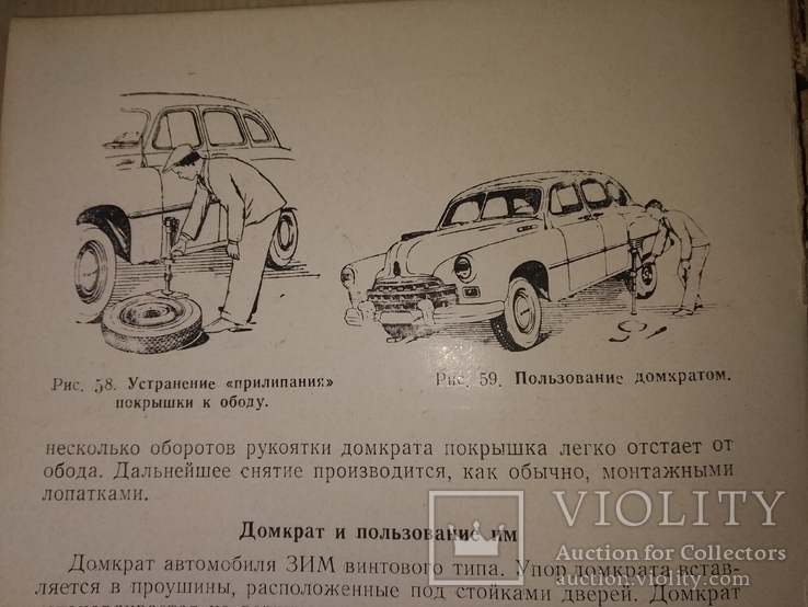 1955 ЗИМ  ГАЗ заводское издание в состоянии !, фото №9