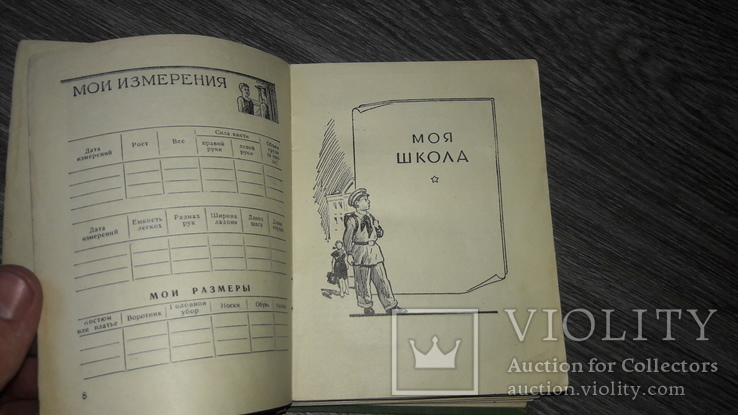 Записная книжка пионера и школьника 1959 -1960г. Пионерия Артек Товарищ, фото №6