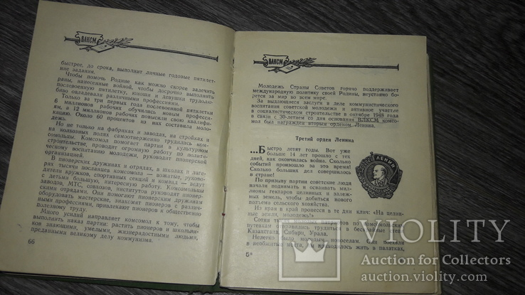 Записная книжка пионера и школьника 1959 -1960г. Пионерия Артек Товарищ, фото №10