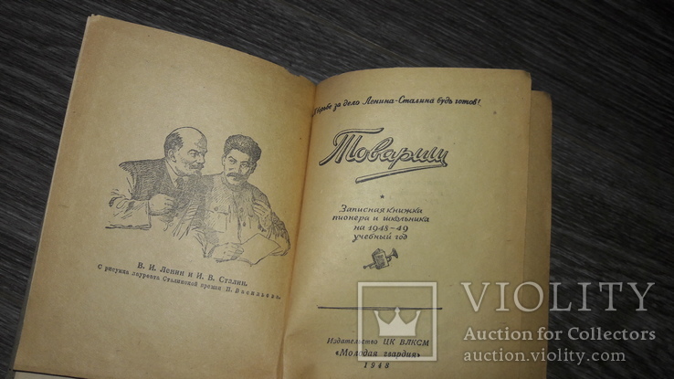 Записная книжка пионера и школьника 1949г. Пионерия Артек Товарищ (Не заполненая), фото №5