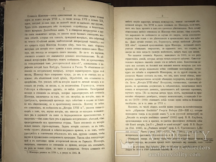 1890 Лекции по Всемирной истории, фото №3