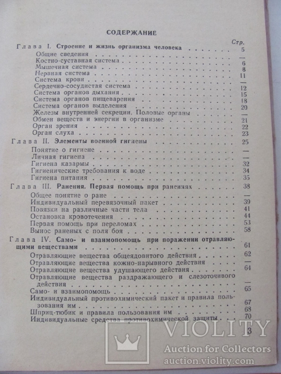 Пособие по санитарной подготовке солдат и сержантов., фото №6