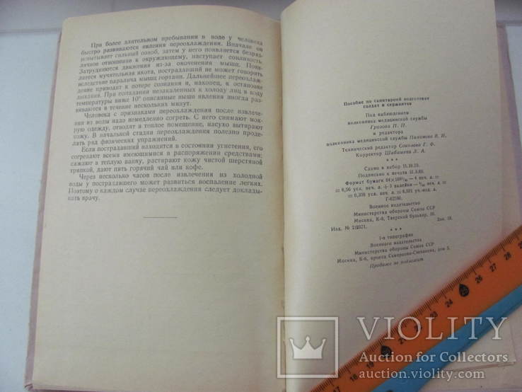 Пособие по санитарной подготовке солдат и сержантов., фото №11