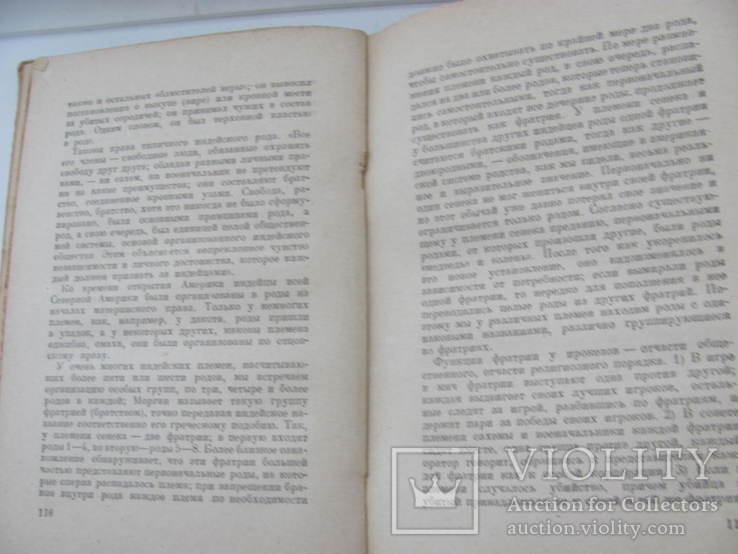 Энгельс Ф. Происхождение семьи, частной собственности и государства. 1937 г, фото №9