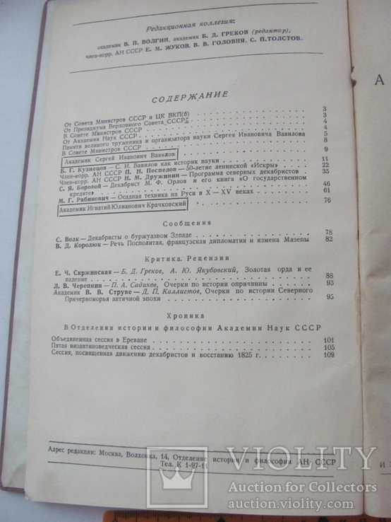 Известия Академии наук СССР за 1951 год, фото №5