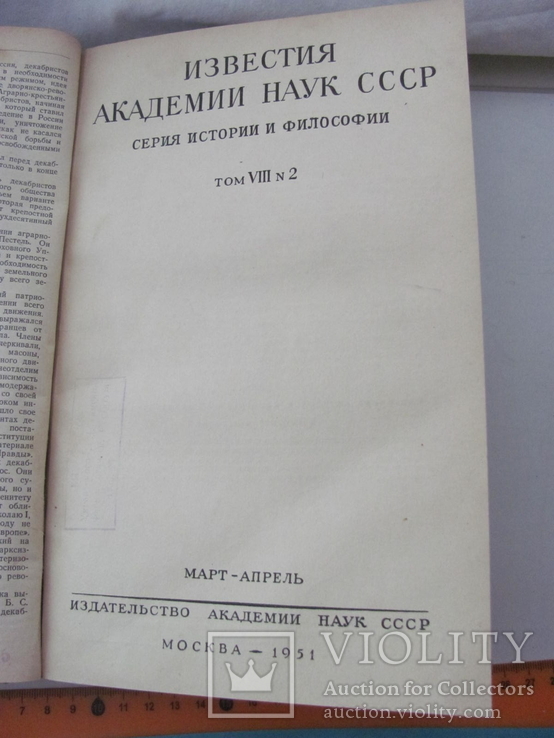 Известия Академии наук СССР за 1951 год, фото №6