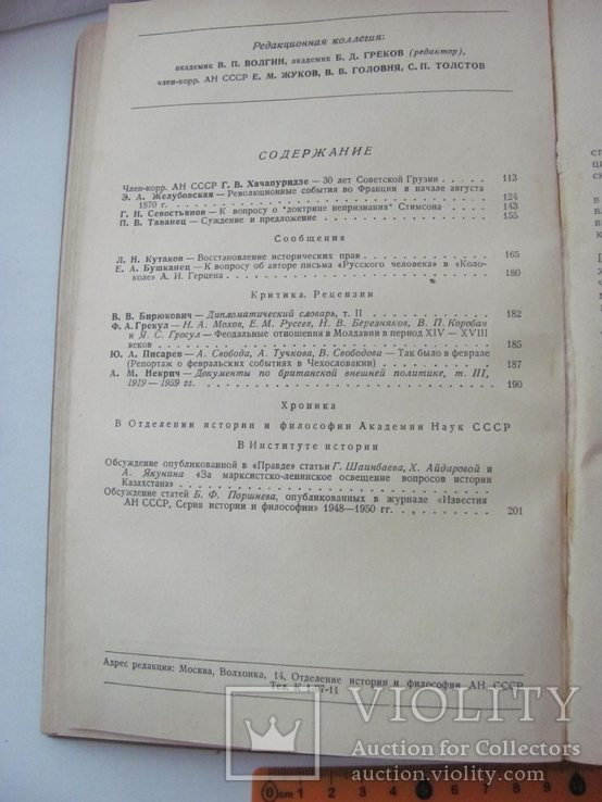 Известия Академии наук СССР за 1951 год, numer zdjęcia 7