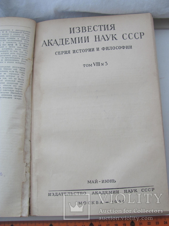 Известия Академии наук СССР за 1951 год, photo number 8