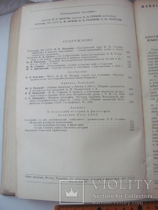 Известия Академии наук СССР за 1951 год, фото №11