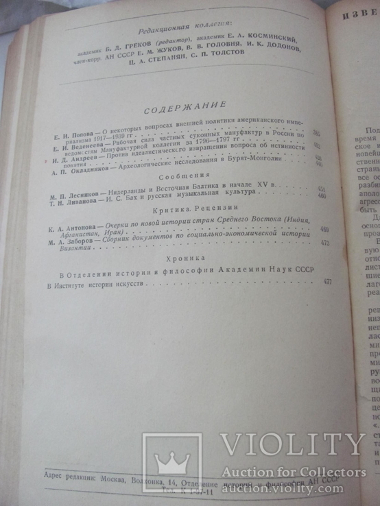 Известия Академии наук СССР за 1951 год, фото №13