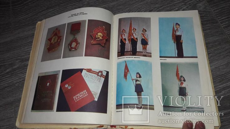 Книга Вожатого СССР пионерия 60 лет Артек 1982, фото №4