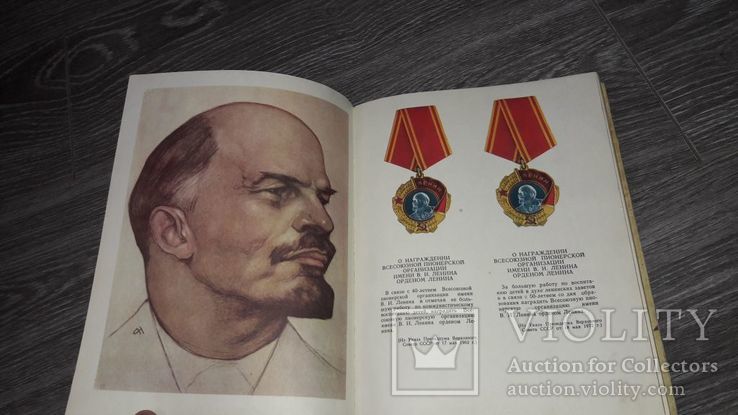 Книга Вожатого СССР пионерия 60 лет Артек 1982, фото №5