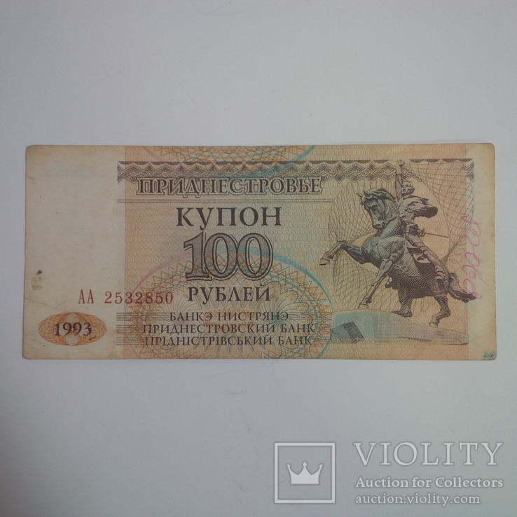 Купон 100 рублей 1993 АА 2532850, фото №3