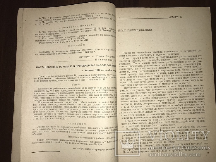 1936 Руководство по ведению предварительного следствия, фото №5