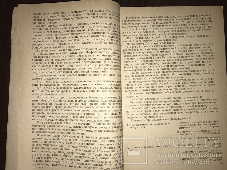 1936 Руководство по ведению предварительного следствия, фото №6