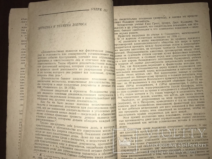 1936 Руководство по ведению предварительного следствия, фото №7