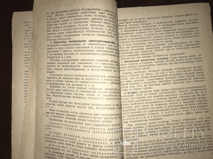 1936 Руководство по ведению предварительного следствия, фото №8