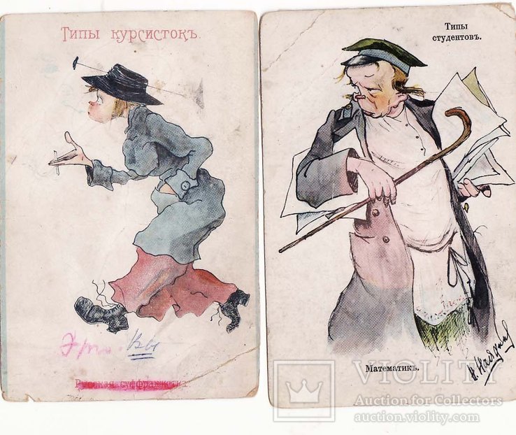 Наядин "Типы.." и другие открытки изд. Рассвет Киев, фото №2