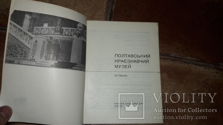 Полтавський краєзнавчий музей путівник Полтава 1971, фото №3