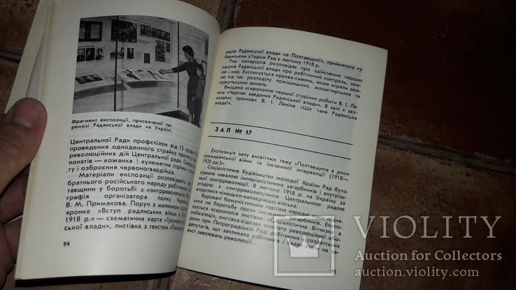 Полтавський краєзнавчий музей путівник Полтава 1971, фото №6