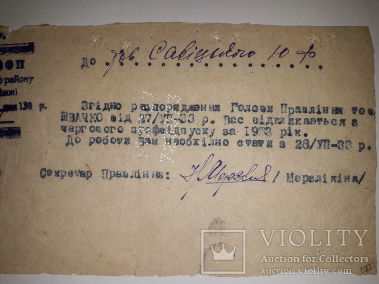 Кривой рог.1933 год.справка об отпуске.ленинский закрытый робкоп .голодомор .украина, фото №6