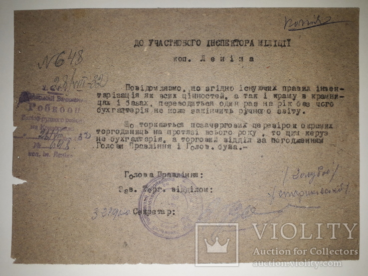1932 год.кривой рог.ленинский закрытый рабкооп.ответ на милицейский запрос., фото №4
