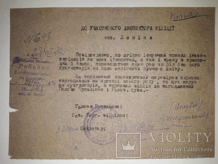 1932 год.кривой рог.ленинский закрытый рабкооп.ответ на милицейский запрос., фото №5