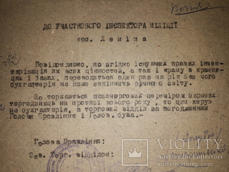 1932 год.кривой рог.ленинский закрытый рабкооп.ответ на милицейский запрос., фото №6