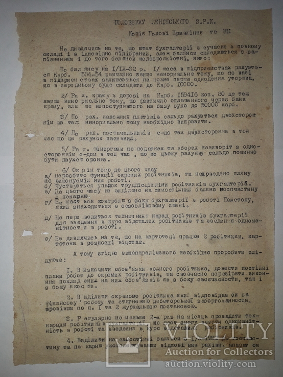 1932 год.кривой рог.письмо главбуху ленинского рабкоопа., фото №2