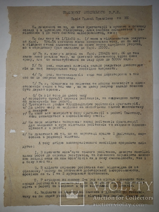 1932 год.кривой рог.письмо главбуху ленинского рабкоопа., фото №4