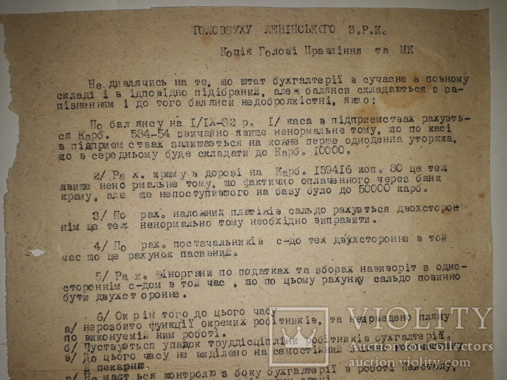 1932 год.кривой рог.письмо главбуху ленинского рабкоопа., фото №5