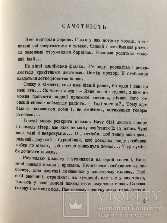 Л. Коленська. Самотність. Нью-Йорк - 1966 (діаспора), фото №5