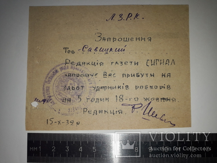 1932 год.кривой рог.приглашение на слет ударников рабочих . голодомор . украина, фото №2