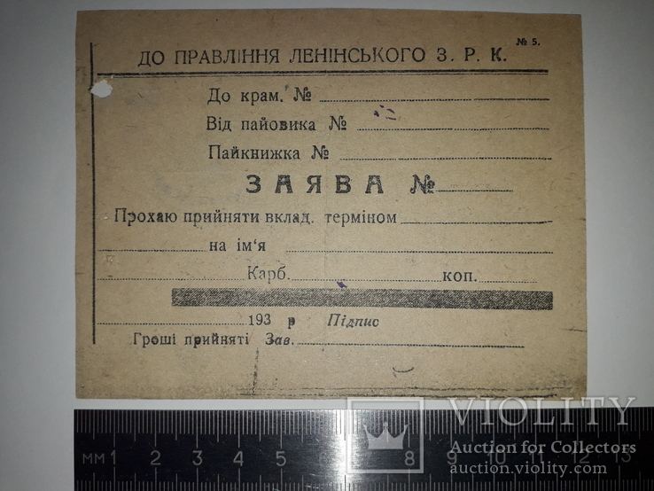1932 год.кривой рог.приглашение на слет ударников рабочих . голодомор . украина, фото №5