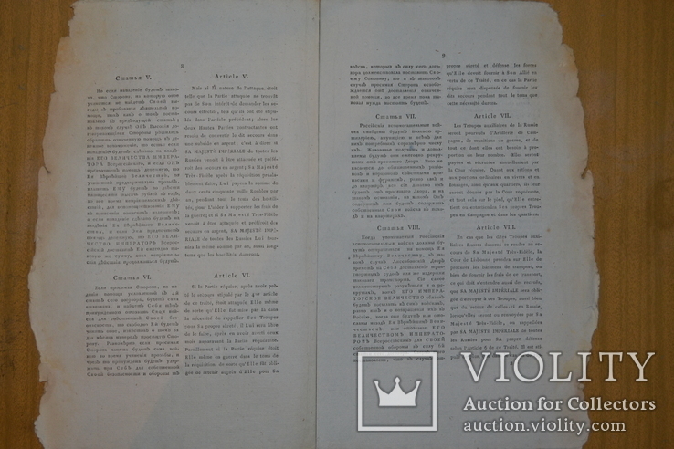 1799г. Оборонительный трактат между Российским Императором и Португальской Королевой, фото №6