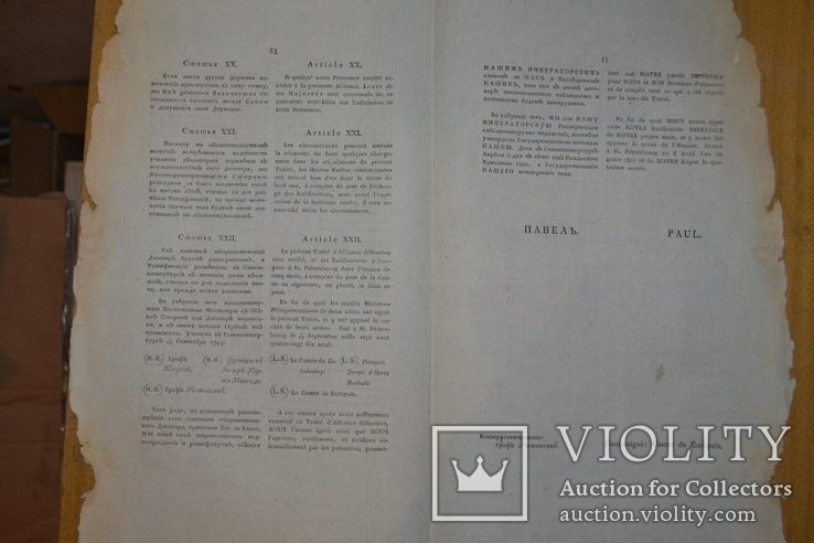 1799г. Оборонительный трактат между Российским Императором и Португальской Королевой, фото №9