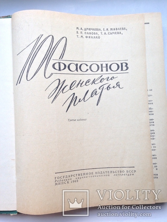 100 фасонов женского платья  Минск  1962  387 с. ил. Большой формат 210х270 мм., фото №3