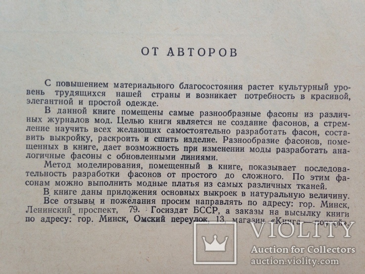 100 фасонов женского платья  Минск  1962  387 с. ил. Большой формат 210х270 мм., фото №4