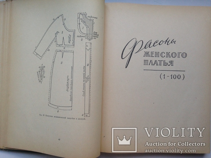 100 фасонов женского платья  Минск  1962  387 с. ил. Большой формат 210х270 мм., фото №6