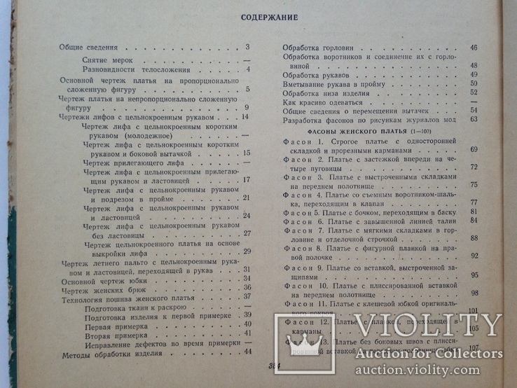 100 фасонов женского платья  Минск  1962  387 с. ил. Большой формат 210х270 мм., фото №10