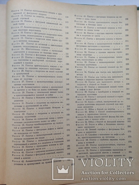 100 фасонов женского платья  Минск  1962  387 с. ил. Большой формат 210х270 мм., фото №11