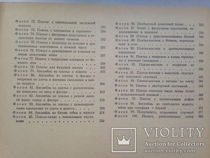 100 фасонов женского платья  Минск  1962  387 с. ил. Большой формат 210х270 мм., фото №12