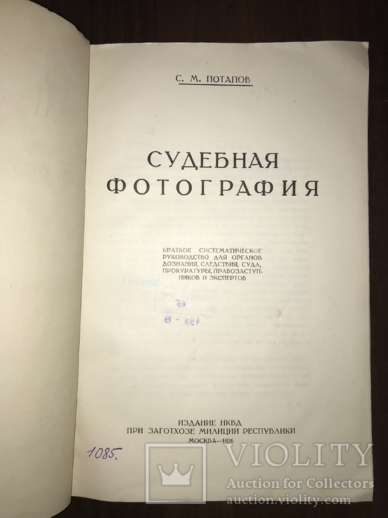 1926 НКВД Судебная Фотография, фото №5