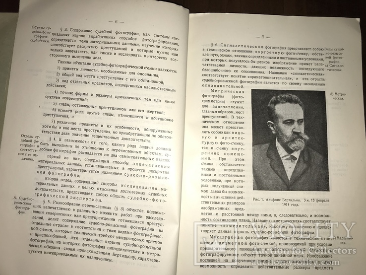 1926 НКВД Судебная Фотография, фото №6