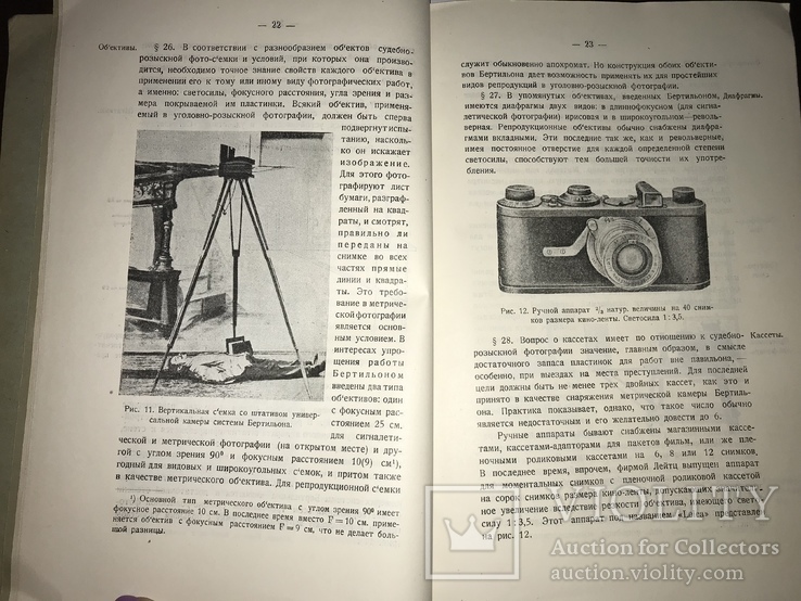 1926 НКВД Судебная Фотография, фото №7