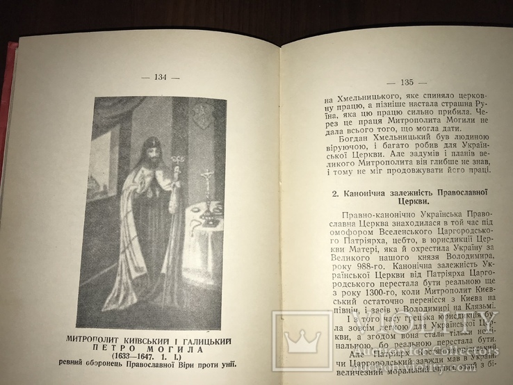 Українська Церква за Богдана Хмельницького 1617-1667рр, фото №11