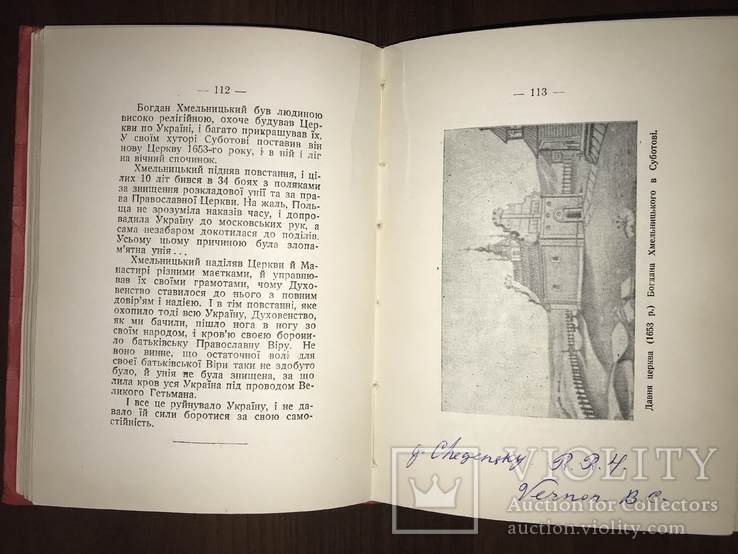 Українська Церква за Богдана Хмельницького 1617-1667рр, фото №12