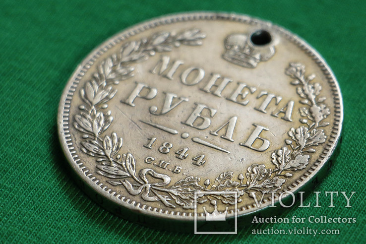 1 рубль 1844 года. спб-кб, фото №7