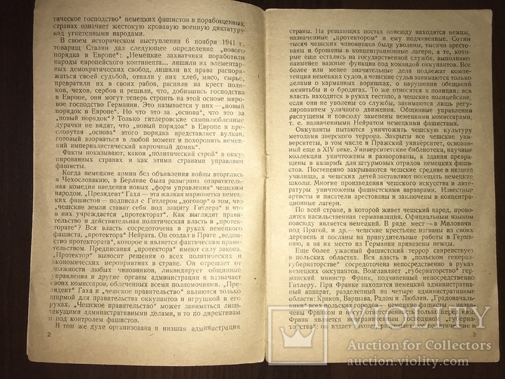 1941 Режим насилия и порабощения, фото №4